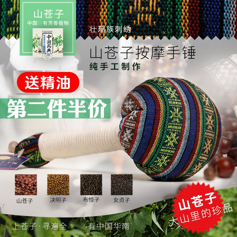 山苍子手捶中药按k摩锤敲打棒健身小腿后背胆经神器经络保健养生