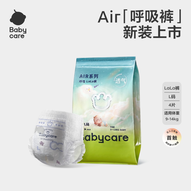 【天猫U先】babycare纸尿裤air呼吸宝宝尿裤纸尿裤试用装新升级