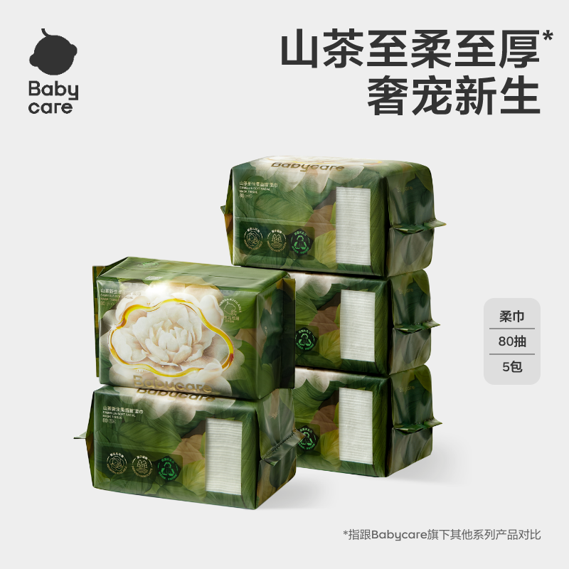 babycare绵柔巾新生婴儿山茶超柔一次性洗脸巾面膜柔巾80抽家用