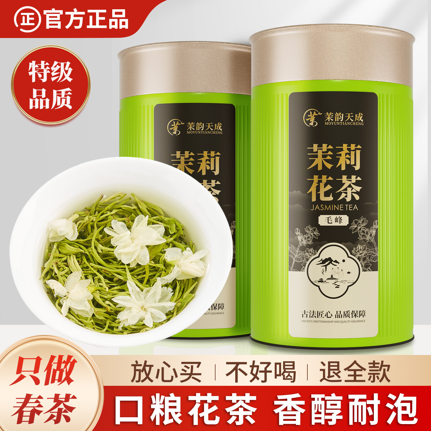 2026新茶罐装茉莉花茶冷泡茶正品