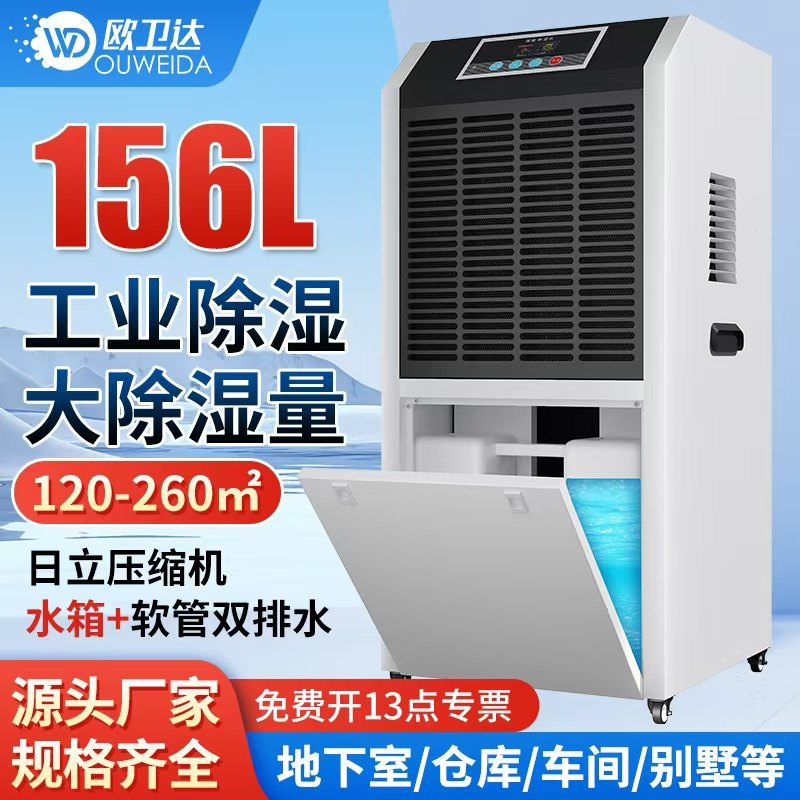 欧卫达工业除湿机大功率除湿器地下室抽湿器仓库配电房车间吸湿器