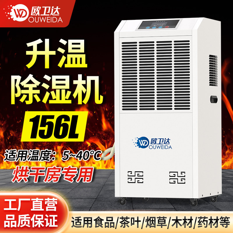 升温除湿机烘干房耐高温除湿机木材茶叶大功率升温耐高温除湿机