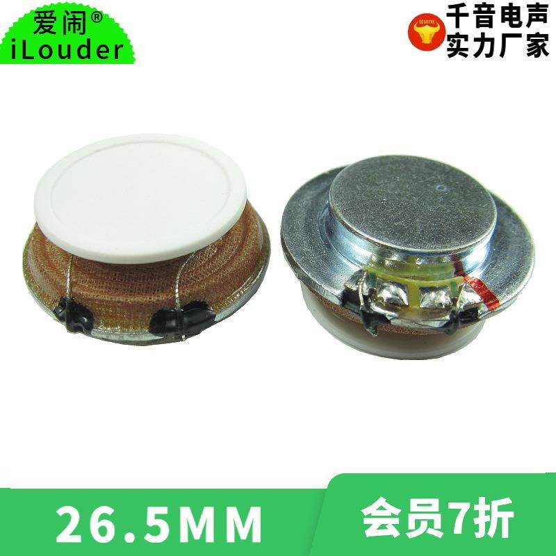 工厂现货26MM,27MM平板扬声器振动血位按摩震动器 平面共振喇叭