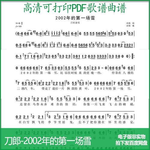 歌谱刀郎2002年的第一场雪高清PDF格式可打印简谱歌谱电子版A4A3