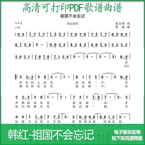 歌谱韩红祖国不会忘记高清PDF