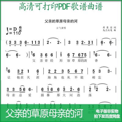 歌谱父亲的草原母亲的河高清PDF格式可打印简谱歌谱电子版A4A3