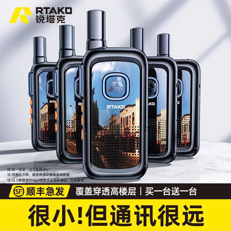 锐塔克酒店工地民用微型超薄无线手持户外大功率迷你小型对讲机