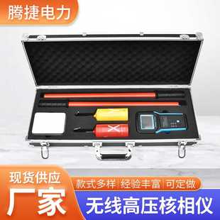 厂家现货 校验高低压 有线无线高压核相仪 智能化语音高压核相器