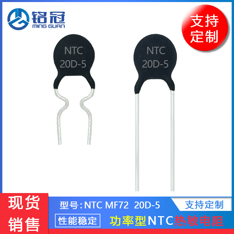 现货销售热敏电阻MF72 NTC 20D-5 20R MF72功率型 负温度系
