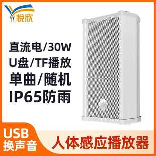 感应语音提示器30W防水人体感应语音播报器感应报警器感应音柱