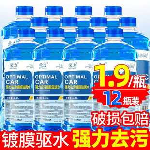 25冬季 玻璃水防冻12瓶整一箱四季 通用汽车夏季 雨刮水 零下