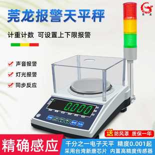 三色报警秤高精度检重电子秤称重计数天平秤 工业计重电子天平秤