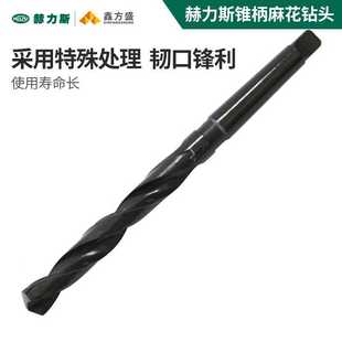 打孔钻头金属钢铁开孔锥柄麻花钻头车床钻头 赫力斯 17mm