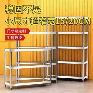 不锈钢厨房置物架货架多层家用夹缝储物架小尺寸宽15cm20cm收纳整