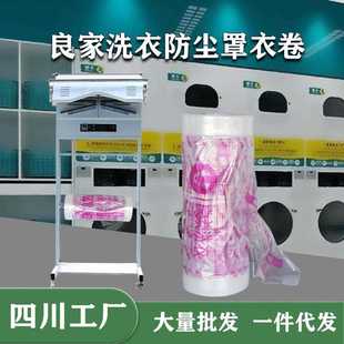 卷防尘罩衣袋塑料打包袋厂家良家防尘卷袋 干洗衣店包装