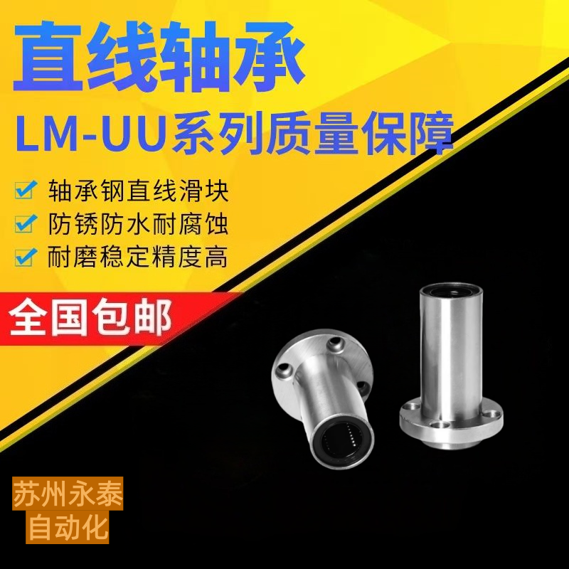 引导式法兰直线轴承E-LML01/02