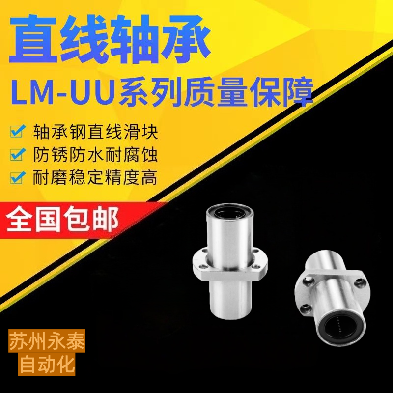 中型法兰直线轴承LHMCD6810