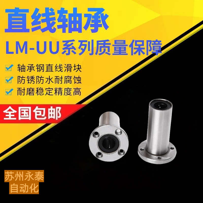 中型法兰直线轴承LHFRDM/LHFRD