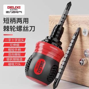 十字一字梅花小型起子家用镙丝刀 德力西棘轮螺丝刀两用螺丝刀套装