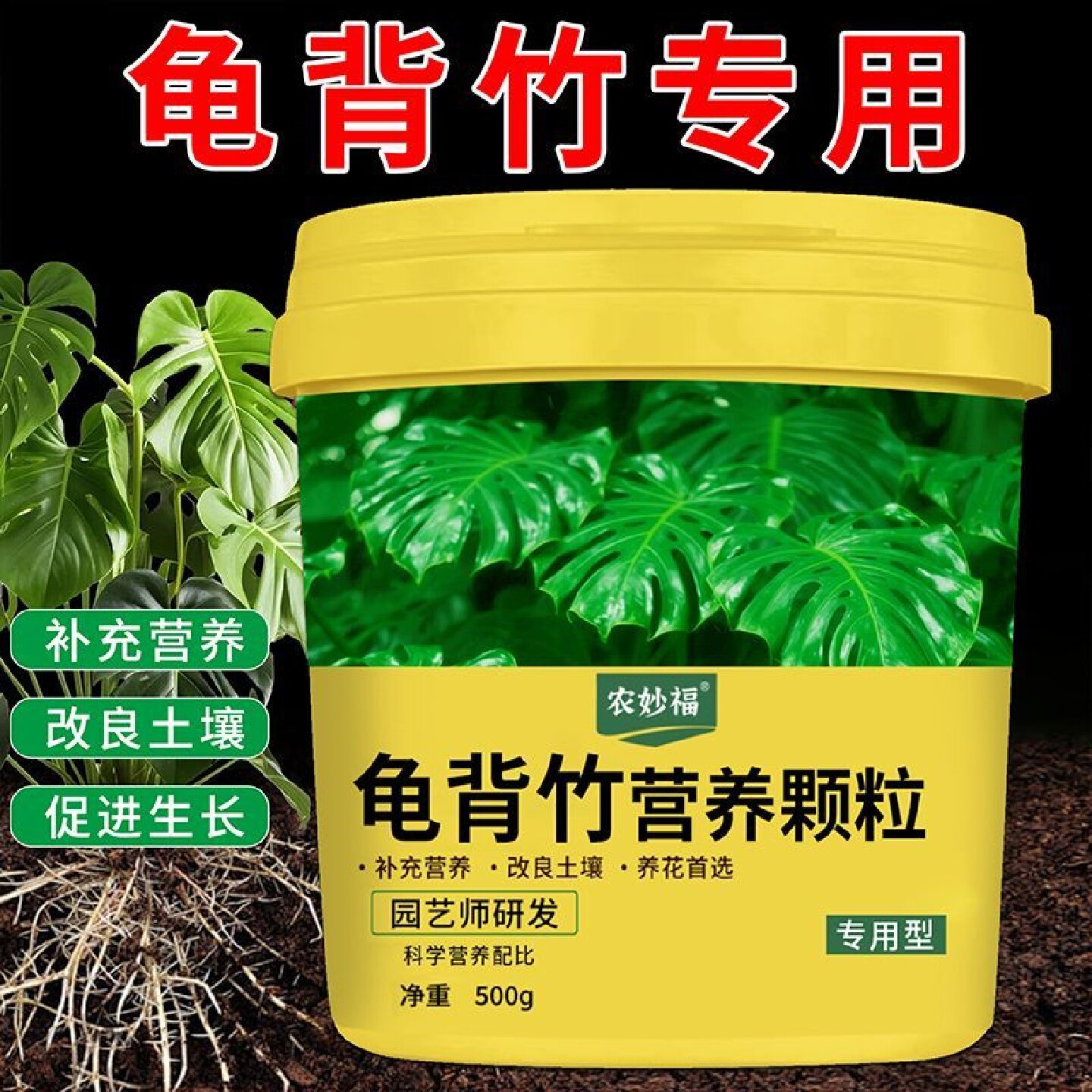 龟背竹专用营养颗粒室内花肥