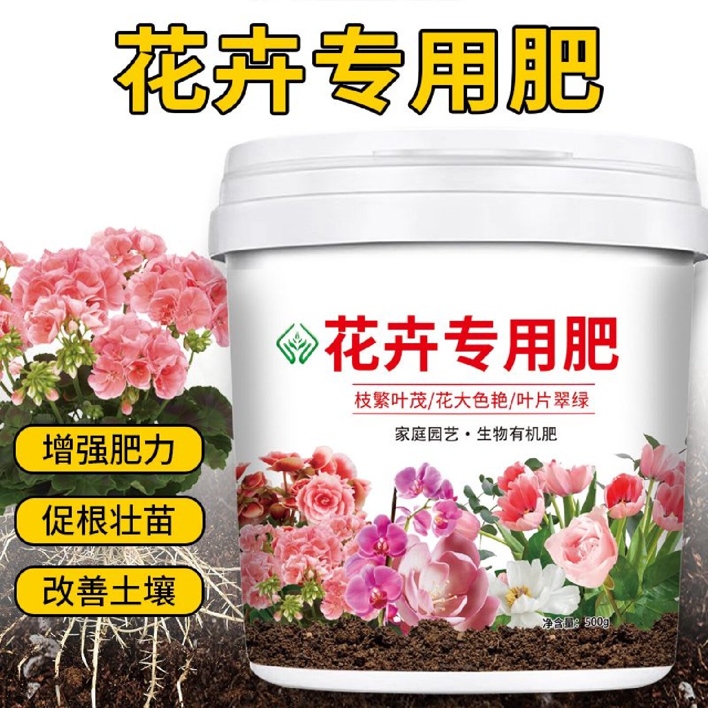 花卉绿植专用养花家用肥微生物复合肥有机肥颗粒缓释肥花草肥料