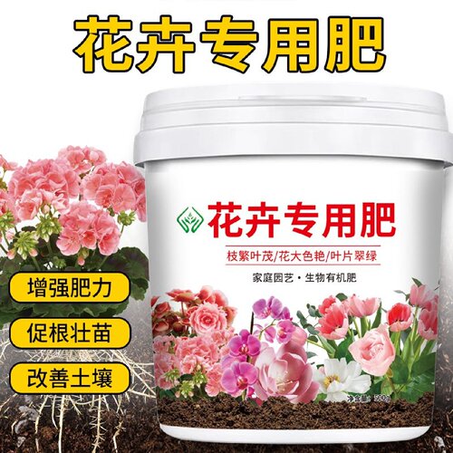 花卉绿植专用养花缓释肥