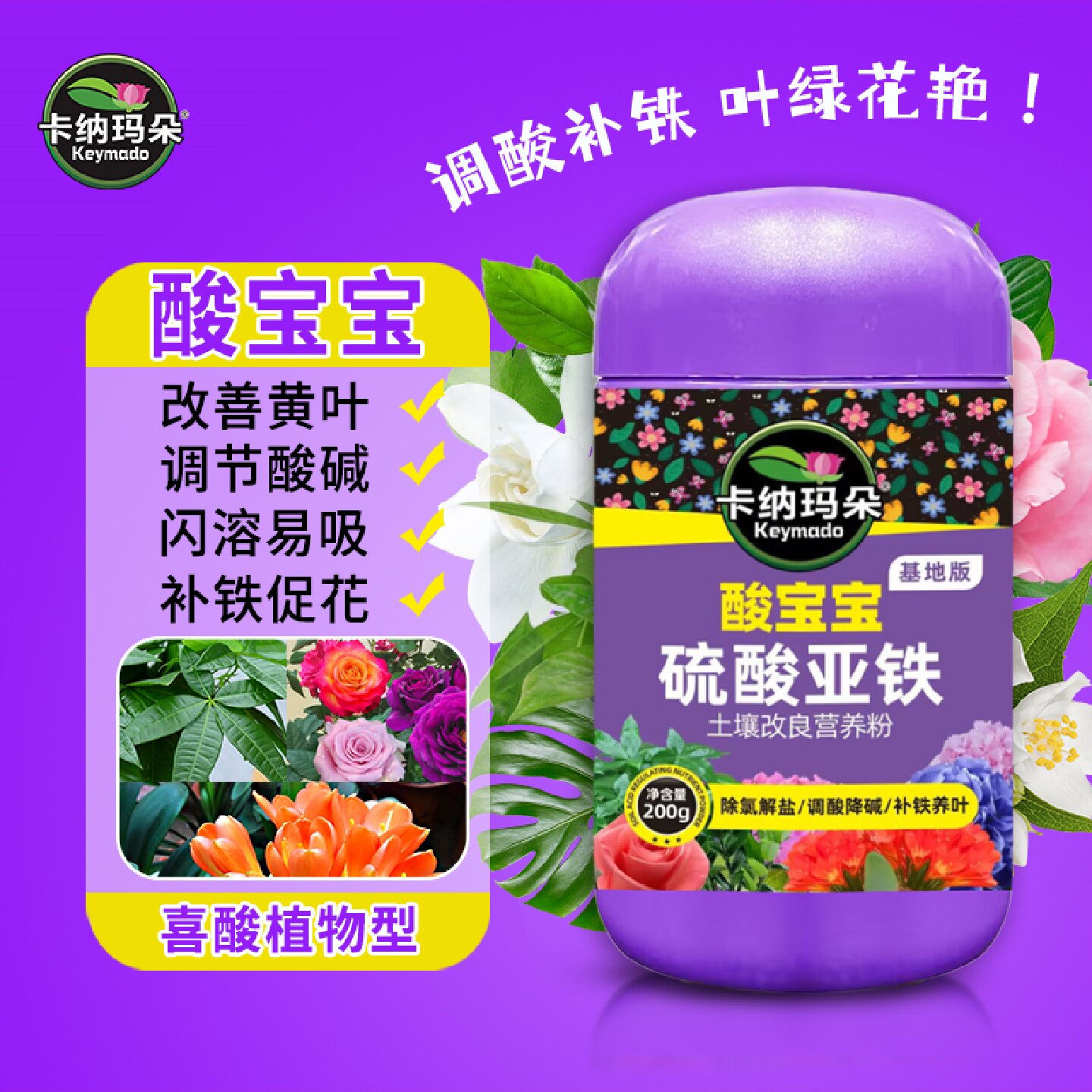 酸宝宝硫酸亚铁花肥茉莉月季叶子发黄适用调酸补铁水溶肥