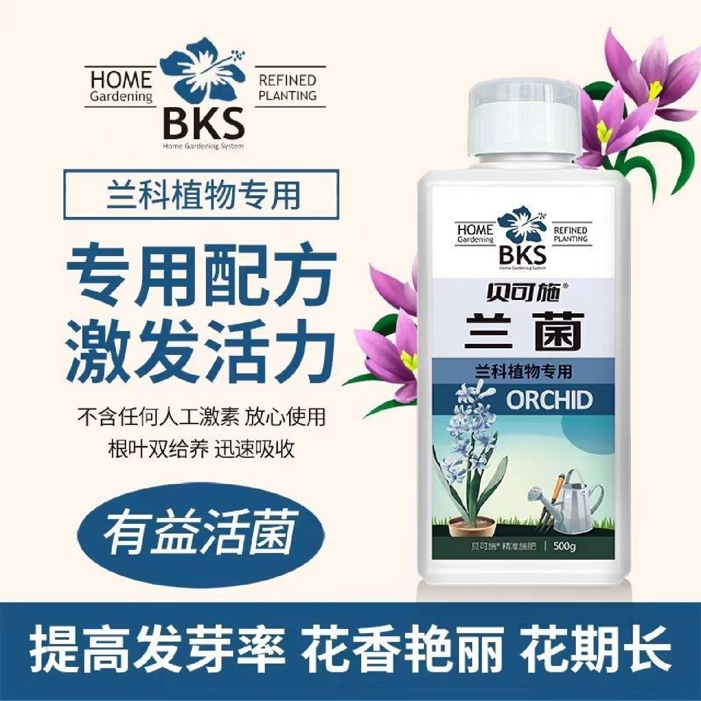 兰花专用水溶肥促花快生根稳