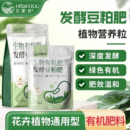 艾尚棵豆粕有机肥颗粒发酵种花种菜肥料蔬菜花卉腐熟生物肥通用肥