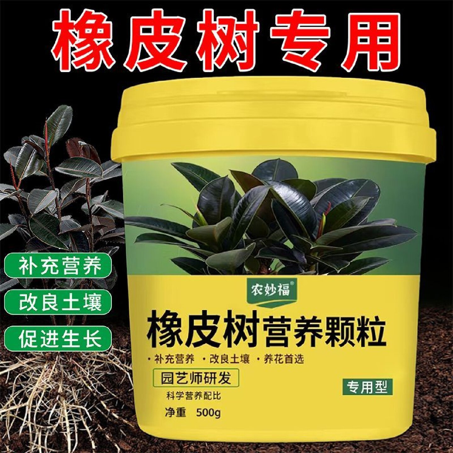 橡皮树专用营养颗粒肥料
