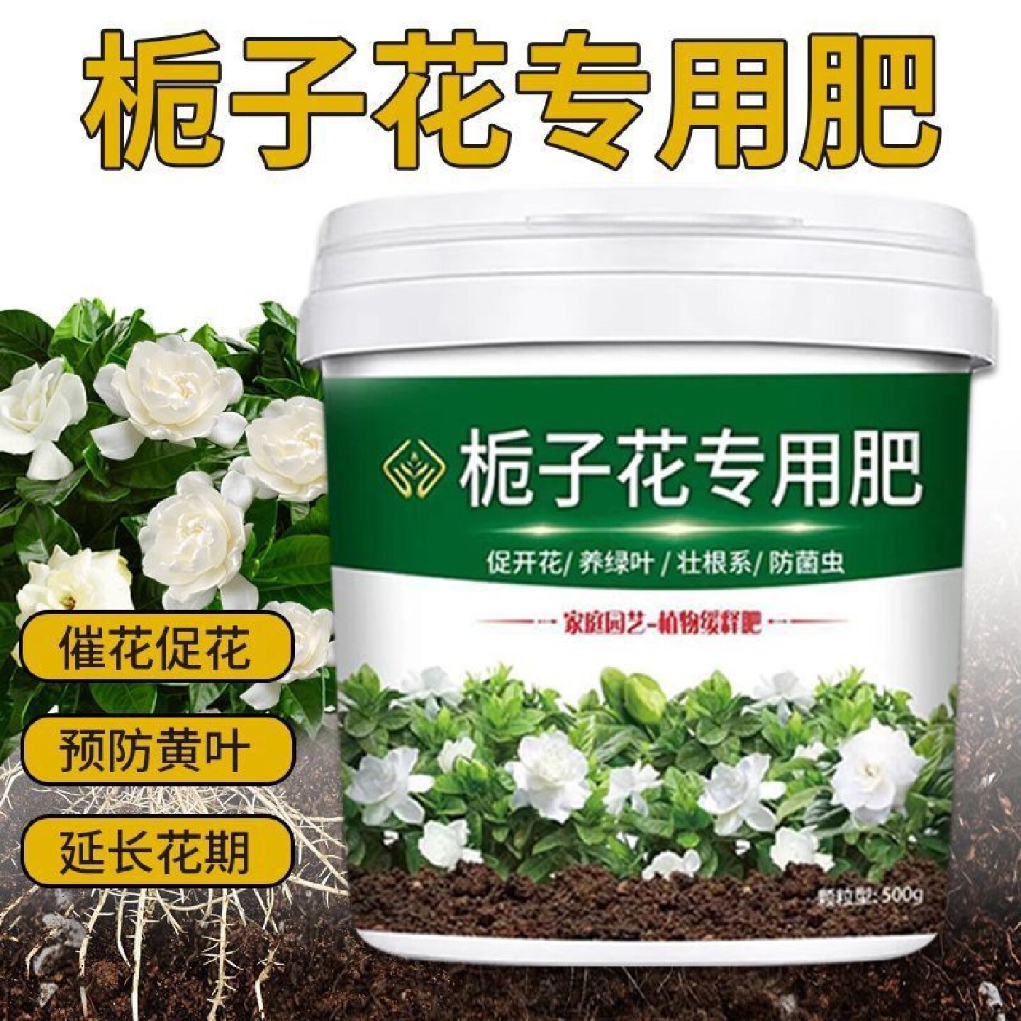 栀子花颗粒缓释肥生根壮苗防黄图片
