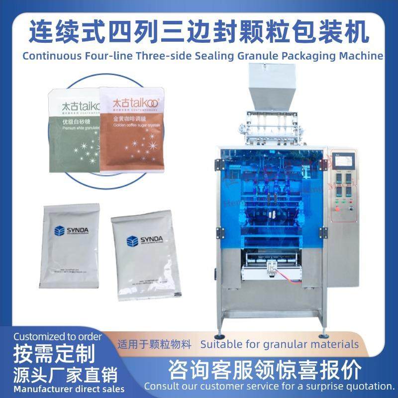 连续式四列颗粒包装机多列三边封颗粒包装机械奶茶砂糖小袋装杂粮,办公设备/耗材/相关服务,包装机,淘宝优惠券,粉丝福利购,淘宝优惠卷
