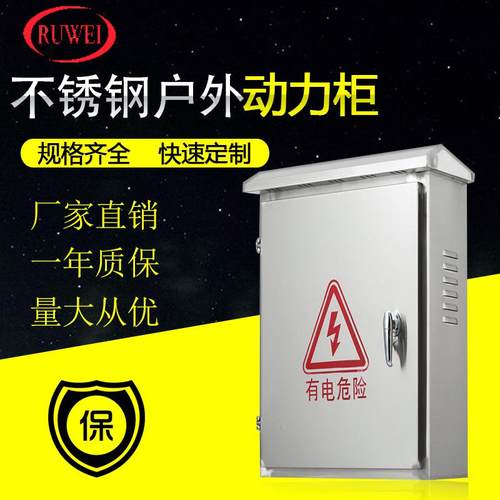 户外不锈钢配电箱落地柜监控箱室外防水控制柜动力柜端子箱