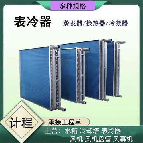 冰箱冷柜盘管表冷器不锈钢散热器水冷柜机