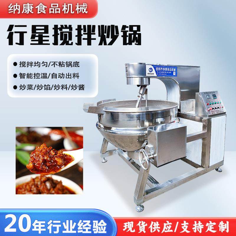 大型香菇牛肉酱炒锅全自动行星搅拌炒制锅商用可倾式炒料夹层锅,清洗/食品/商业设备,其他食品加工设备,淘宝优惠券,粉丝福利购,淘宝优惠卷