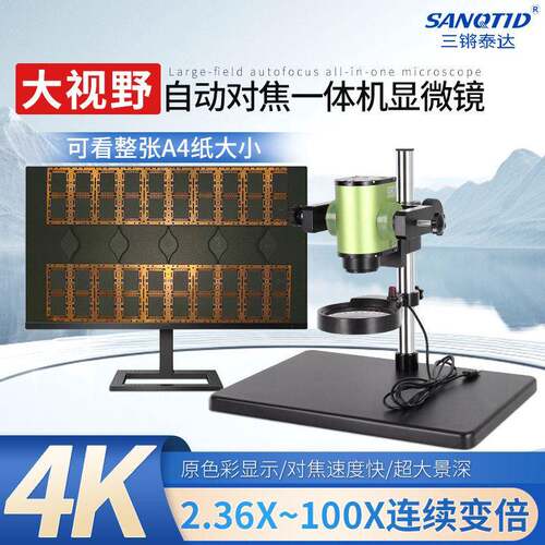 三锵泰达4K清大视野电子显微镜PCBA线路板主板自动对焦显微镜