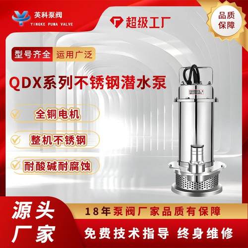 不锈钢潜水泵220v家用潜污泵304全高扬程380V污水泵耐腐蚀QDX3-8