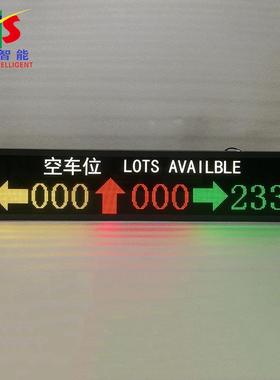 交通诱导屏厂家P4.75表贴F.75双色LED车位引导屏
