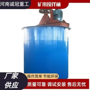 浮选前药剂矿浆混合搅拌槽金铅锌矿浆搅拌桶2m2.5m型运行稳定