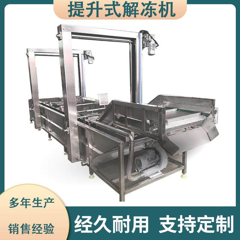 小型升降式海鲜解冻机冻虾盘解冻设备全自动冻鱼盘解冻池解冻设备,清洗/食品/商业设备,其他食品加工设备,淘宝优惠券,粉丝福利购,淘宝优惠卷