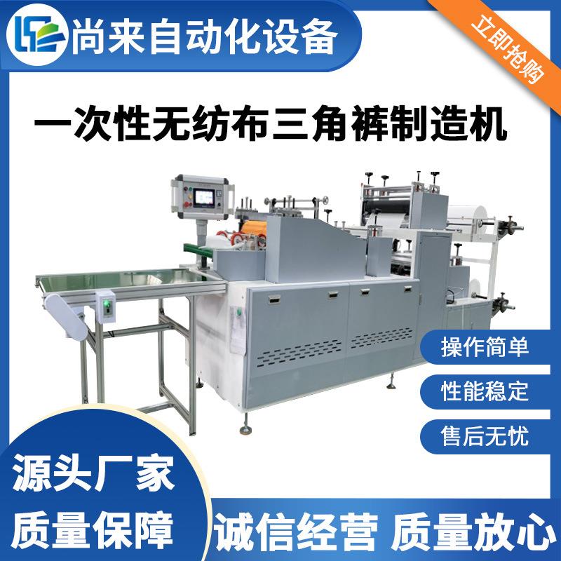 供应NSJK一次性无纺布超声波内裤机一次性三角裤机无纺布短裤