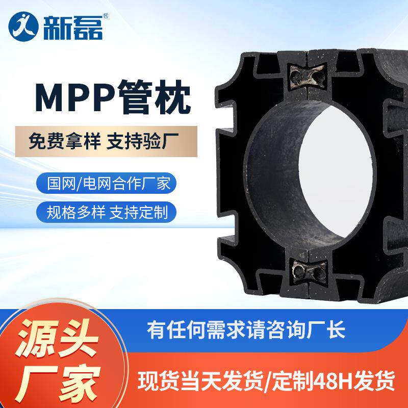 mpp电力管管枕支架电力管枕管固定托通50-315电力管管枕mpp管配件