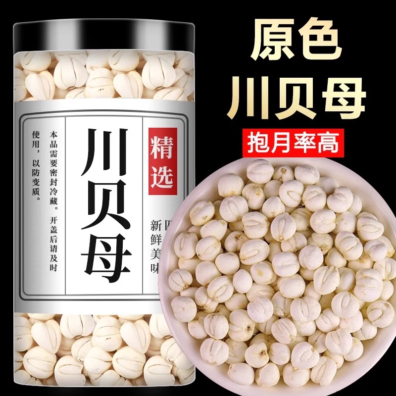 四川川贝母正宗川贝母粉正品特级中药材官方旗舰店野生止咳粒