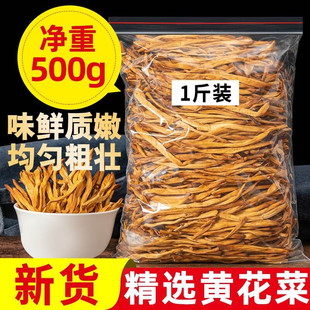 【新货】黄花菜干货金针菜新货批发价太阳日晒足干商用批发