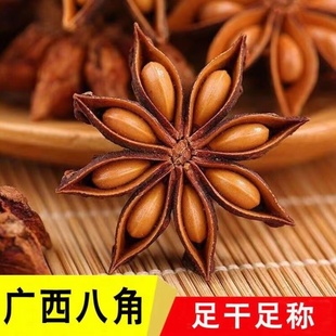 大料八角纯干大料特级香料批发家用大茴香无硫调料调味料大全