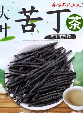 大叶苦丁茶2025新茶泡水小叶青山绿水功效余庆嫩芽贵州