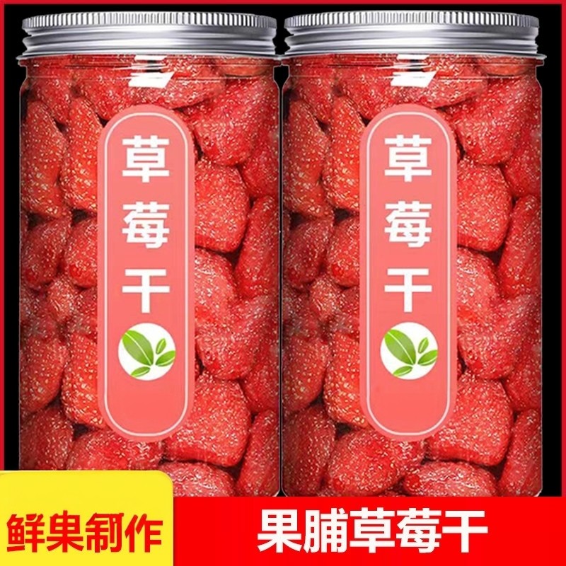 蜜饯草莓干无添加酸甜果脯解馋小食便携办公室下午茶休闲零食,零食/坚果/特产,草莓干,淘宝优惠券,粉丝福利购,淘宝优惠卷