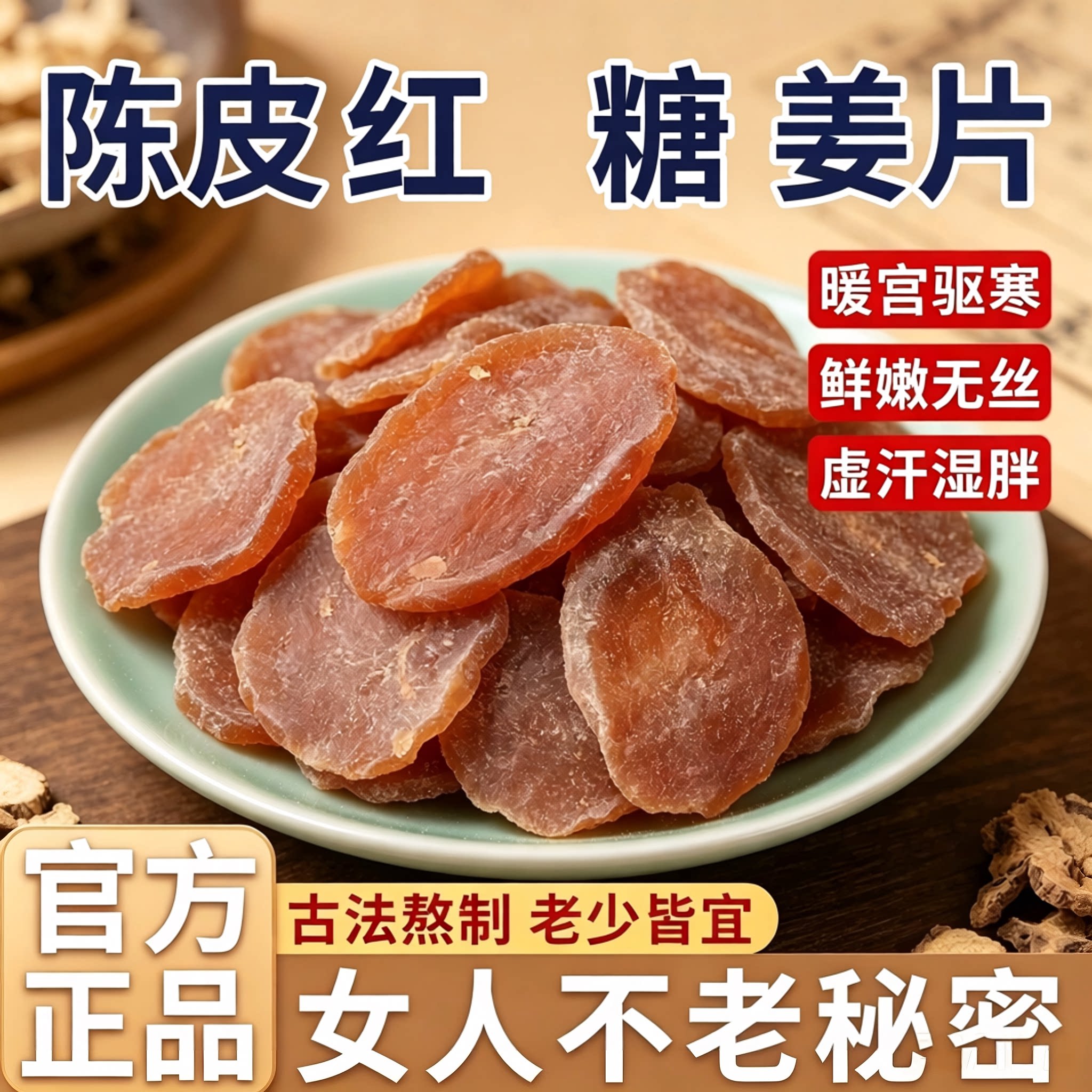 红糖姜片糖姜干零食袋装即食姜糖片生姜干嫩姜片泡茶休闲特产