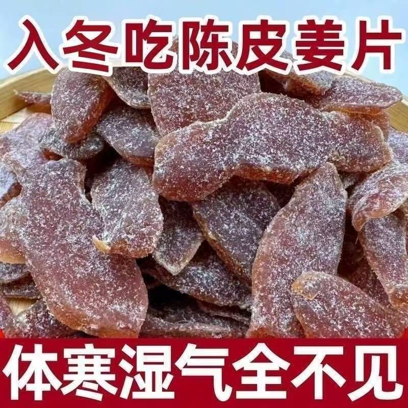 农科院陈皮紫苏红糖姜片官方旗舰店正品嫩乌姜新鲜纯手工即食黑糖