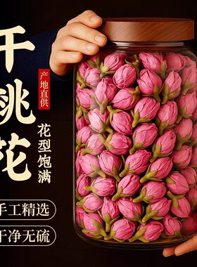 桃花干花材新花花瓣特食用级泡水玫瑰花茶枸杞决明宿便荷叶排